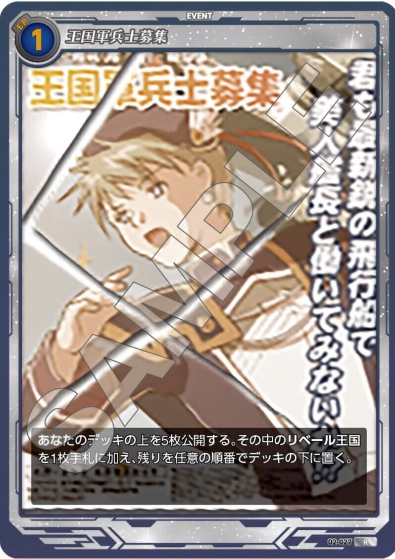 軌跡2-027 R 王国軍兵士募集