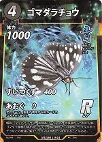MUSHI4-17ゴマダラチョウR