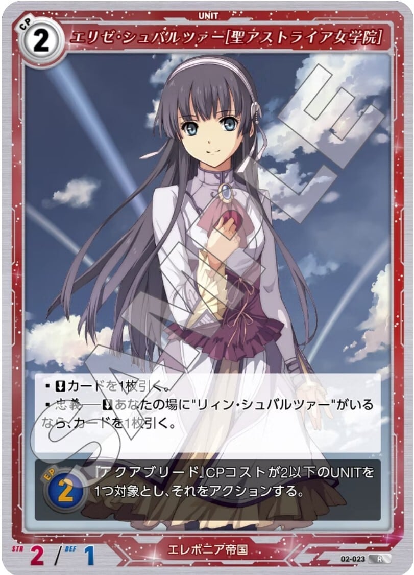 軌跡2-023 R エリゼ・シュヴァルツァー［聖アストライア女学院］