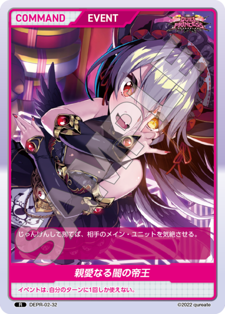 DEPR-02-32 R 親愛なる闇の帝王