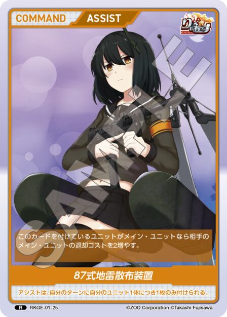 RKGE-01-25 R 87式地雷散布装置