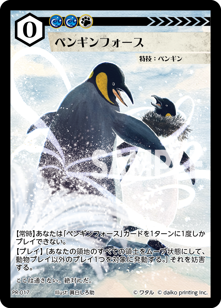 PR-017 ペンギンフォース
