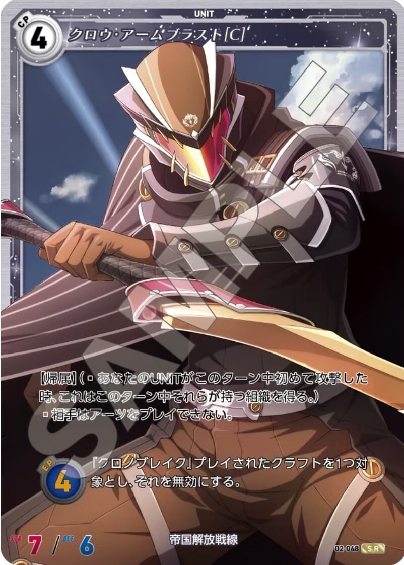 軌跡2-048 SR クロウ・アームブラスト［C］´