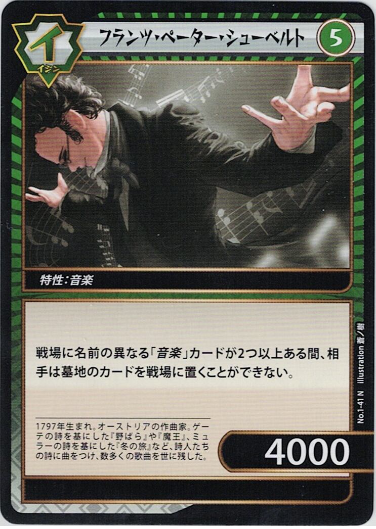 No.1-41 フランツ・ペーター・シューベルト N