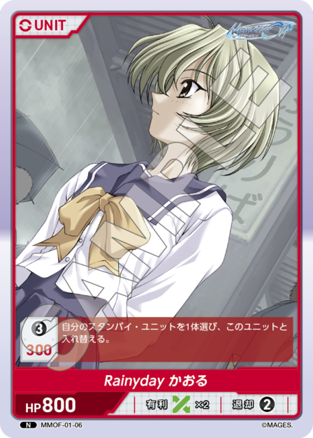 MMOF-01-06 N Rainyday かおる