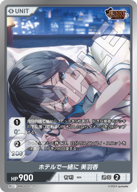 BNGD-01-21 SR ホテルで一緒に 美羽香