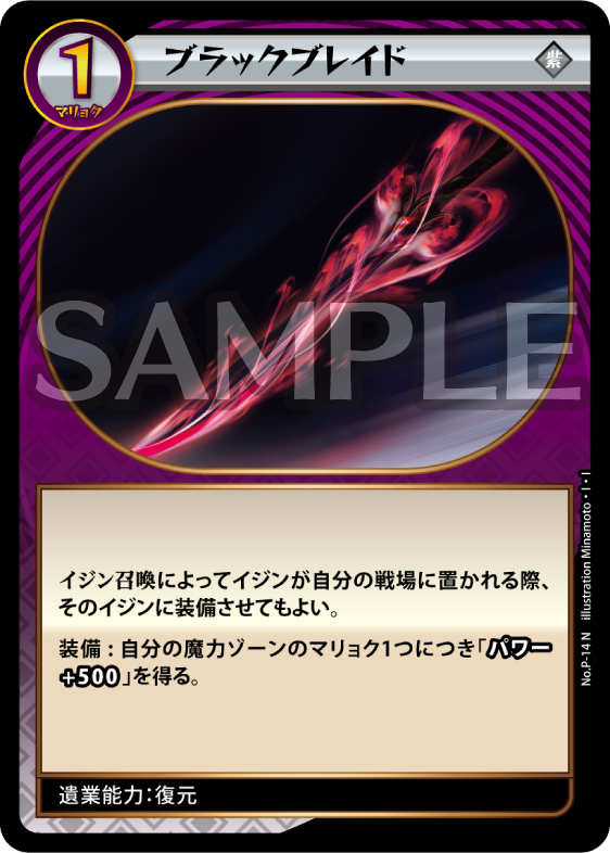 No.3-P-14 ブラックブレイド N