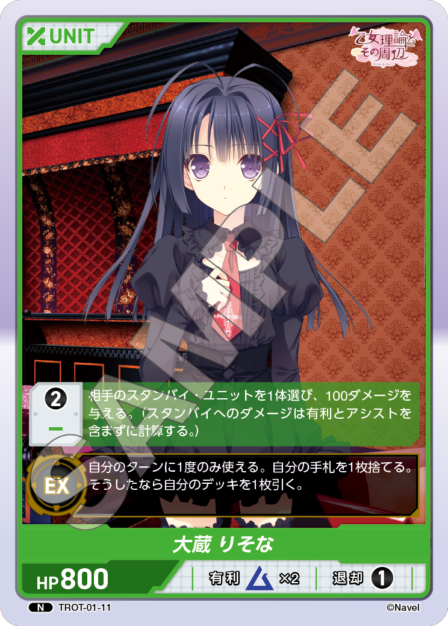 TROT-01-11 N 大蔵　りそな