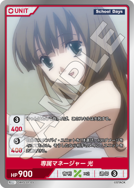 DAYS-01-03 SR 専属マネージャー 光