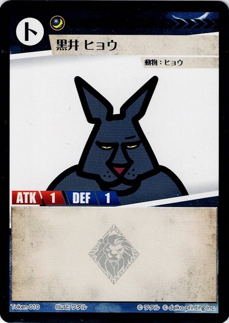 Token-10(透かしあり) 黒井 ヒョウ