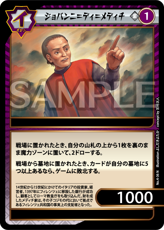 No.4-36 ジョバンニ＝ディ＝メディチ N