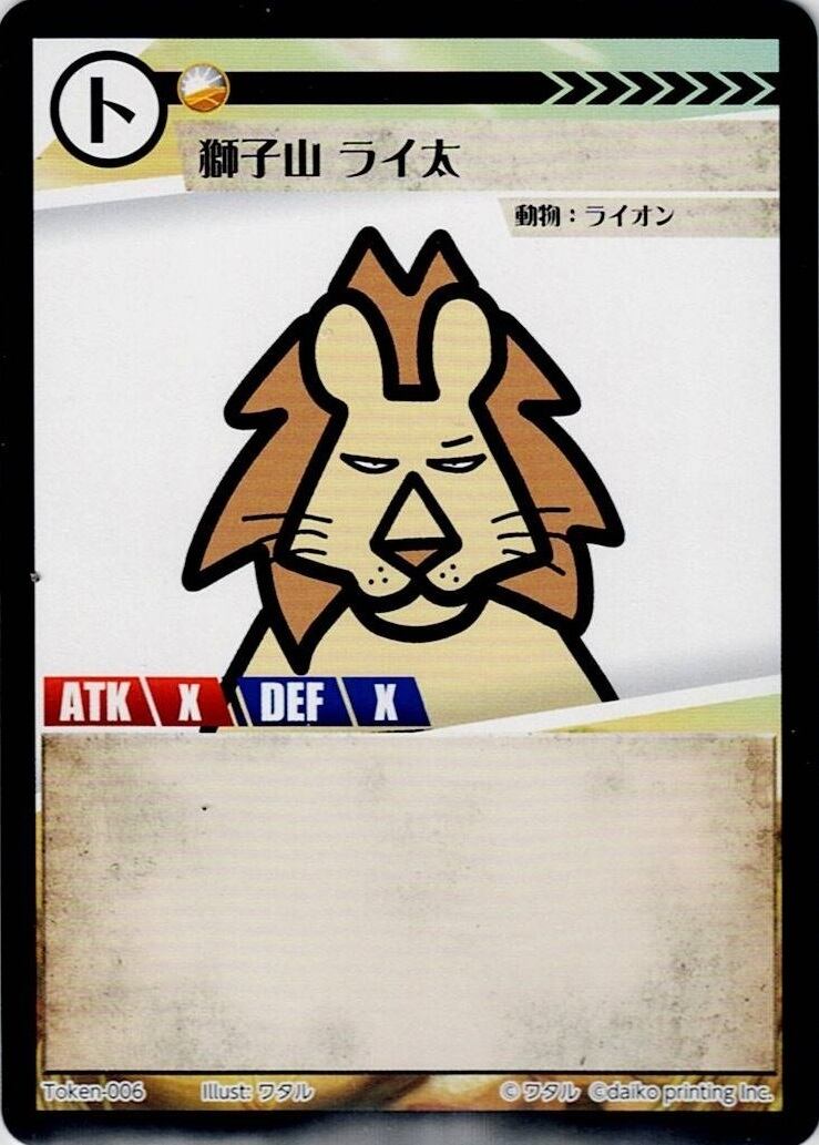 Token-06 獅子山 ライ太