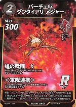 MUSHI4-6バーチェルグンタイアリメジャーR