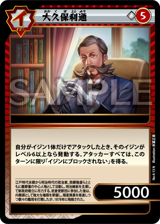 No.4-13 大久保利通 N