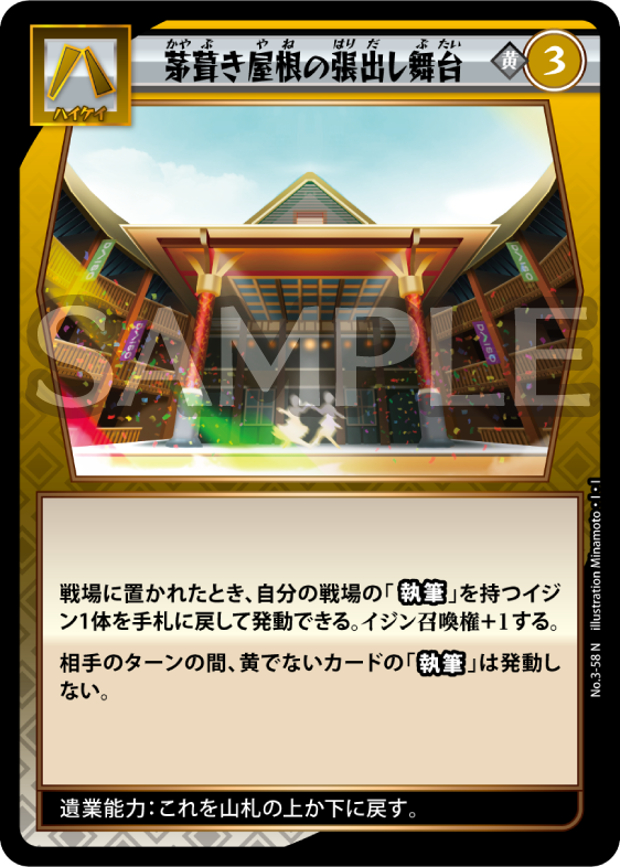 No.3-58 茅葺き屋根の張出し舞台 N