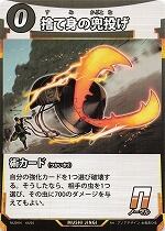 MUSHI4-64捨て身の兜投げN