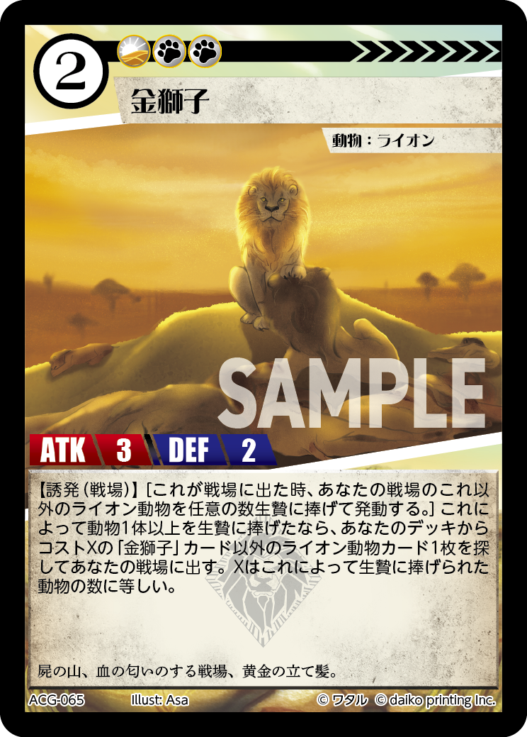 ACG-065 ラメ 金獅子