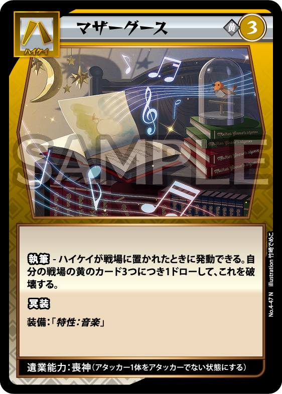 No.4-47 マザーグース N