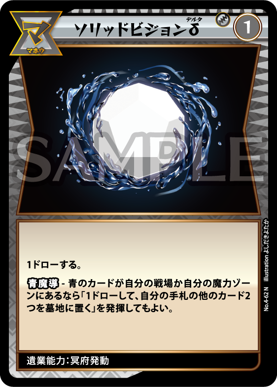 No.4-62 ソリッドビジョンδ N