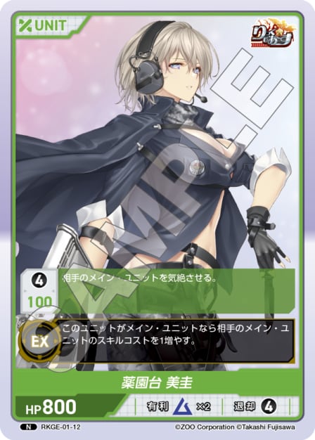 RKGE-01-12 N  薬園台　美圭