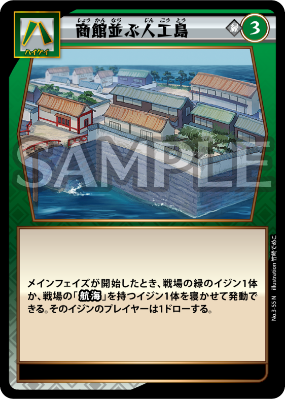 No.3-55 商館並ぶ人工島 N