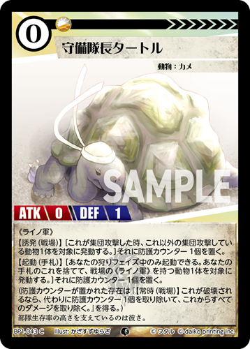 BP1-043 C 守備隊長タートル
