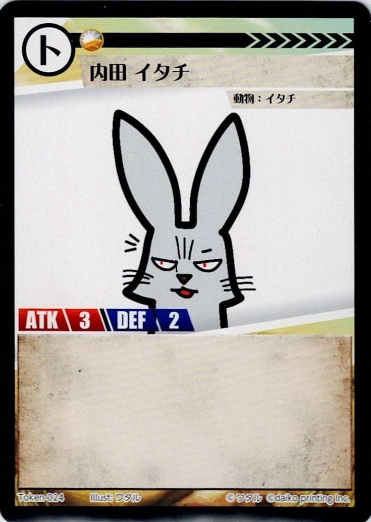 Token-24 内田 イタチ