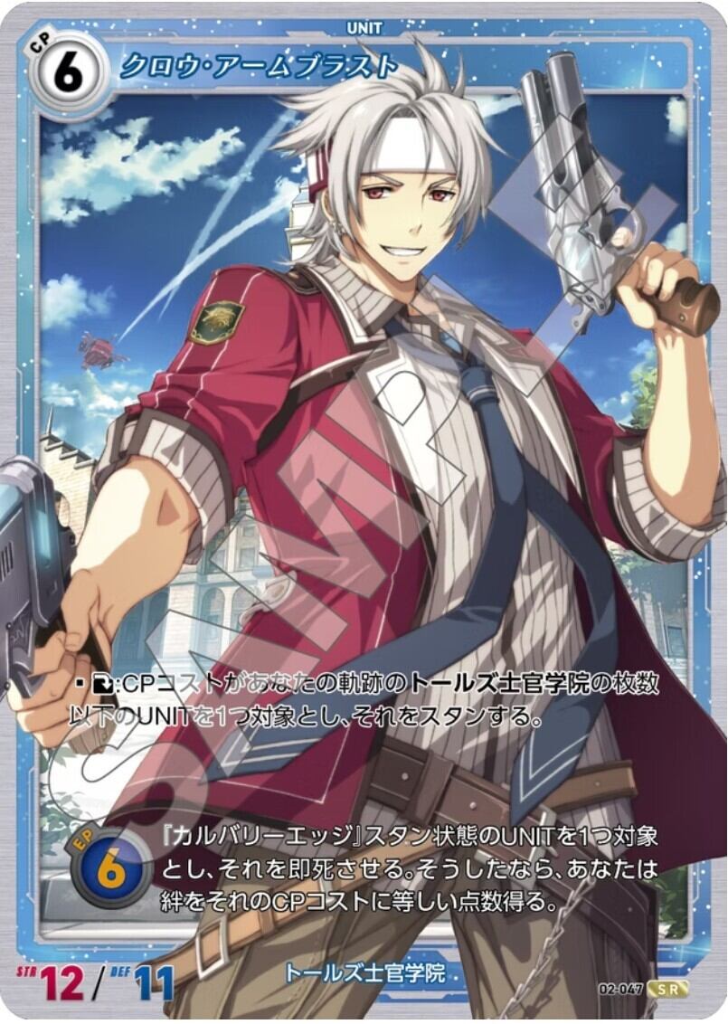 軌跡2-047 SR クロウ・アームブラスト