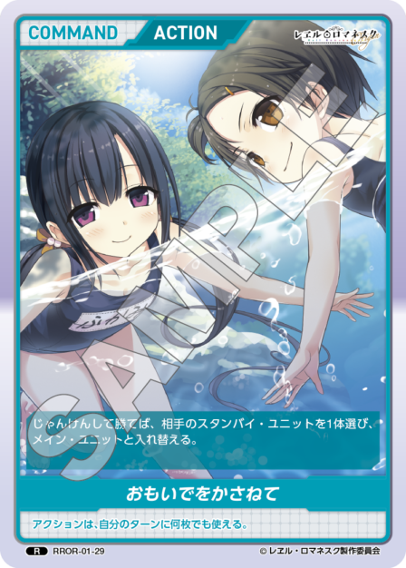 RROR-01-29 R おもいでをかさねて