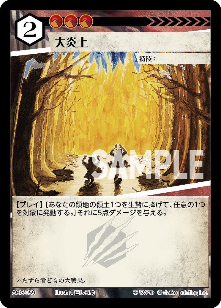 ACG-059 ラメ 大炎上