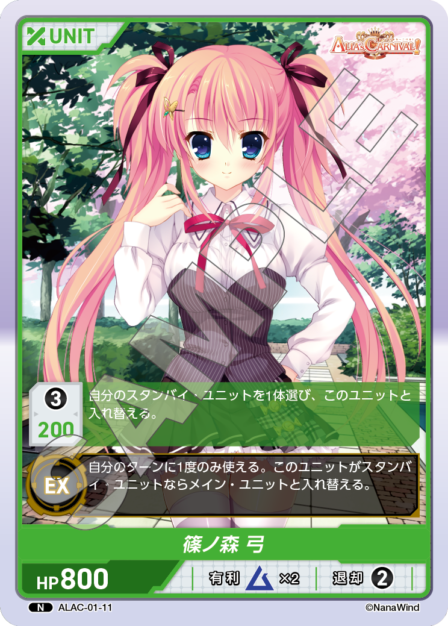 ALAC-01-11 N 篠ノ森　弓