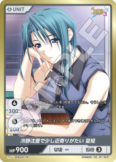 PIA3-02-19 UR 冷静沈着で少し近寄りがたい 夏姫