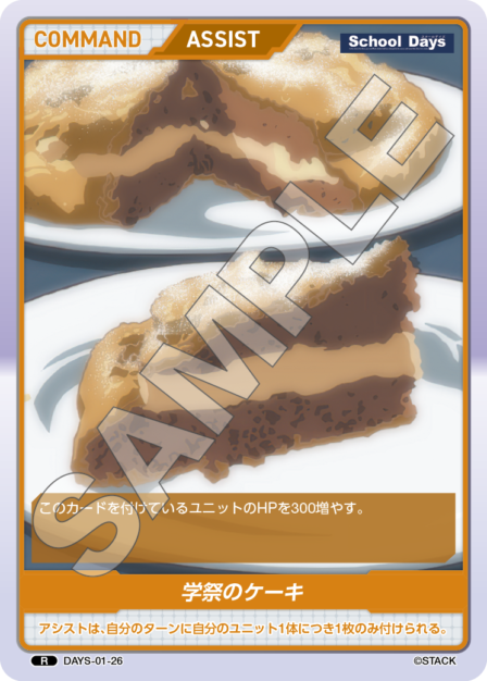 DAYS-01-26 R 学祭のケーキ