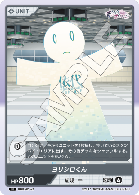 KKKI-01-24 N ヨリシロくん