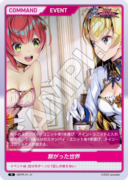 DEPR-01-31 R 繋がった世界