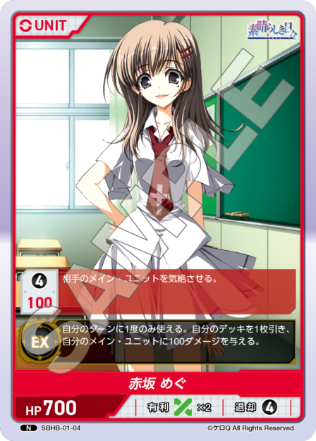 SBHB-01-04 N 赤坂　めぐ