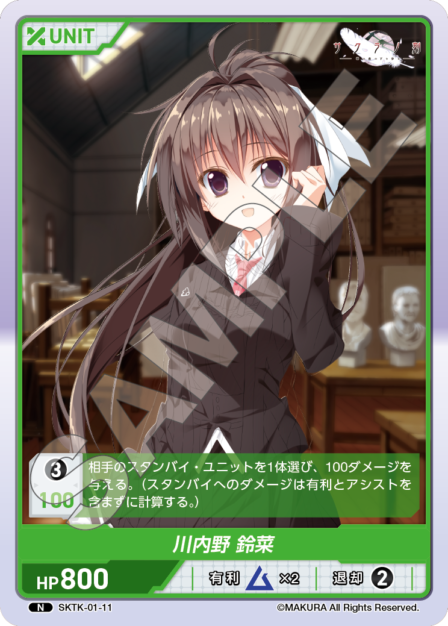 SKTK-01-11 N　川内野鈴菜