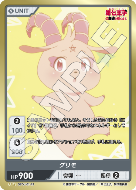 D7OJ-01-19 UR グリモ