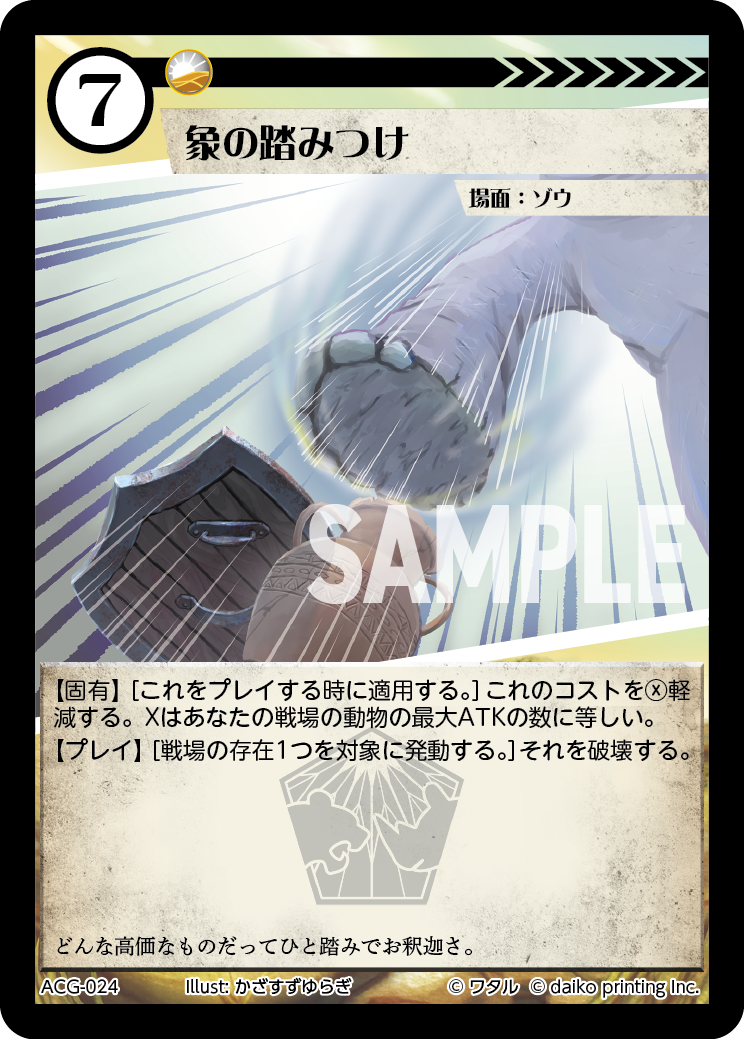 ACG-024 ラメ 象の踏みつけ