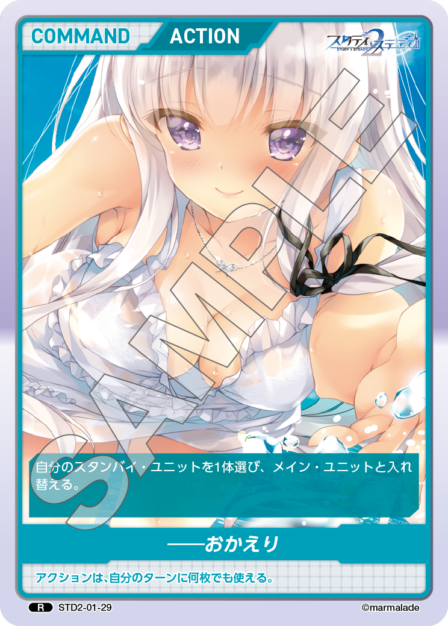 STD2-01-29 R ?おかえり