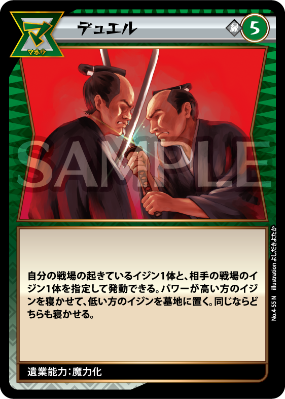 No.4-55 デュエル N