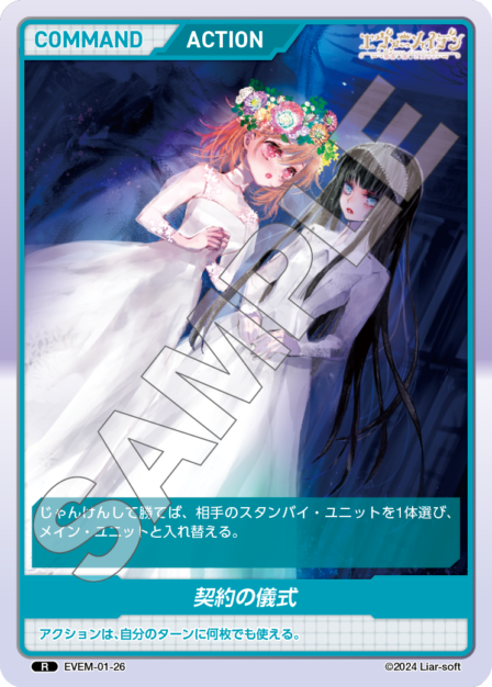 EVEM-01-26 R　契約の儀式