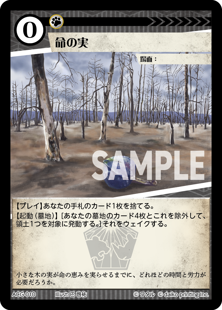 ACG-010 ラメ 命の実