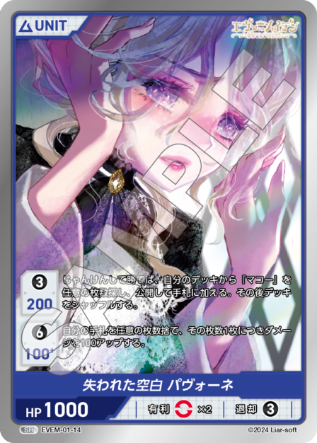 EVEM-01-14 SR　失われた空白　パヴォーネ