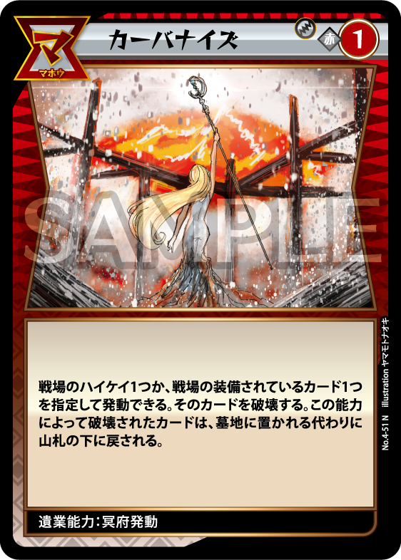 No.4-51 カーバナイズ N