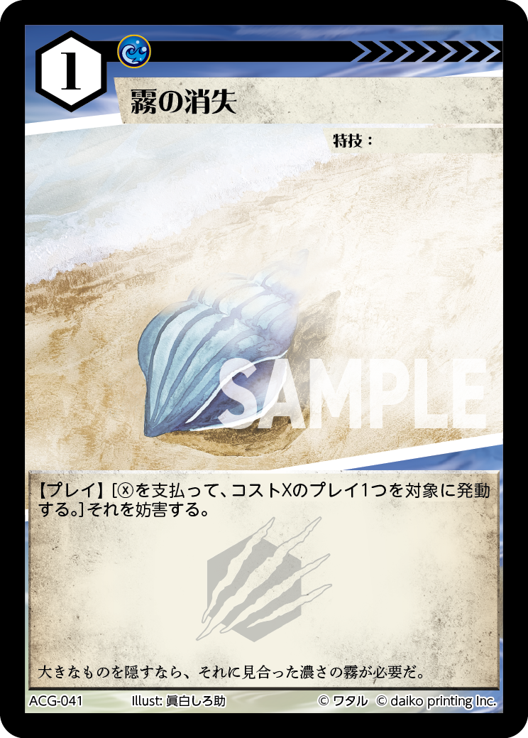 ACG-041 霧の消失