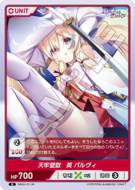 SKKH-01-06 N 天牢壁獄 英 パルヴィ