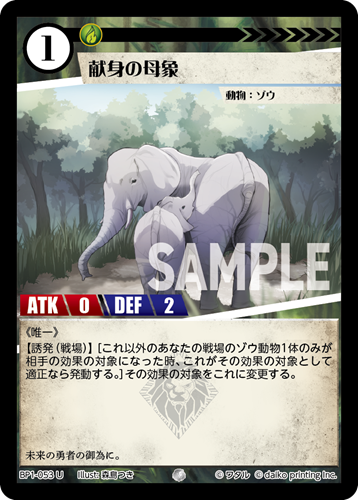 BP1-053 U 献身の母象