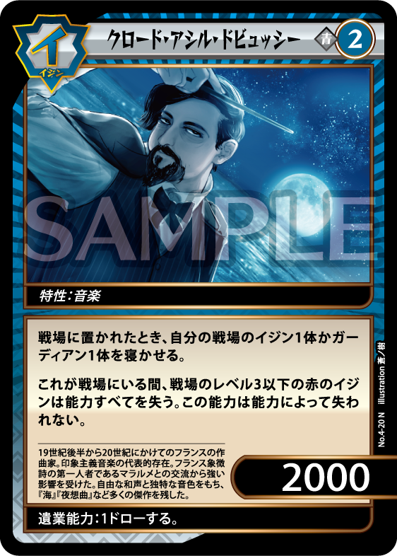No.4-20 クロード・アシル・ドビュッシー N