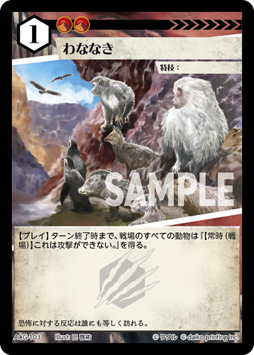 ACG-103 わななき